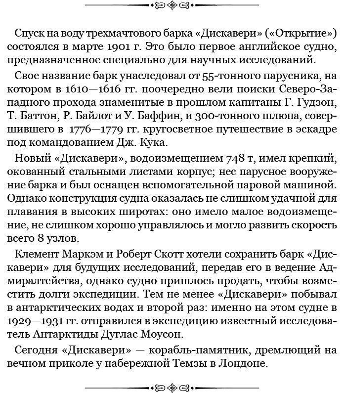 Иллюстрация к книге — Дневники полярного капитана [i_032.jpg]