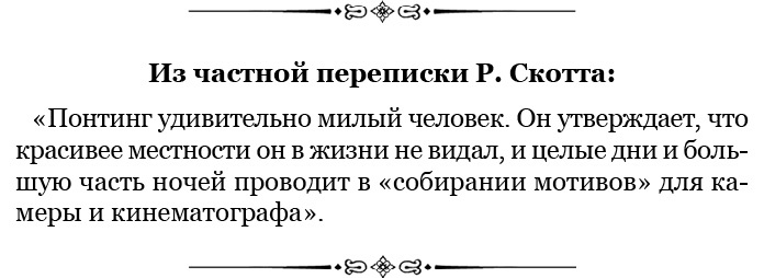 Иллюстрация к книге — Дневники полярного капитана [i_043.jpg]