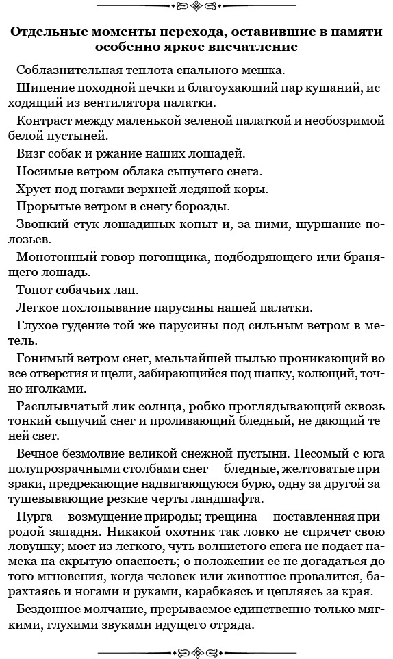 Иллюстрация к книге — Дневники полярного капитана [i_048.jpg]