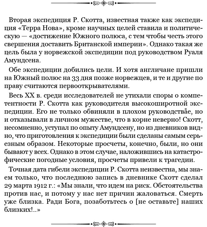 Иллюстрация к книге — Дневники полярного капитана [i_083.jpg]