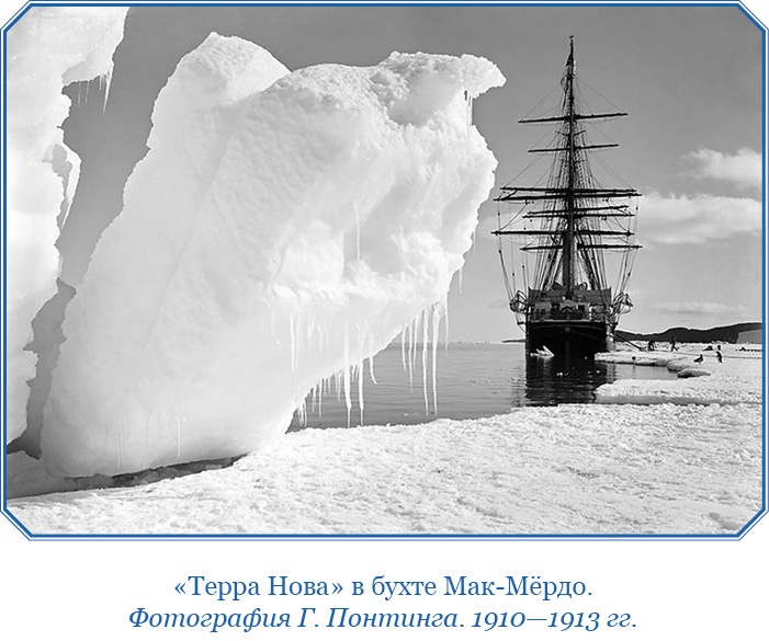 Иллюстрация к книге — Дневники полярного капитана [i_101.jpg]