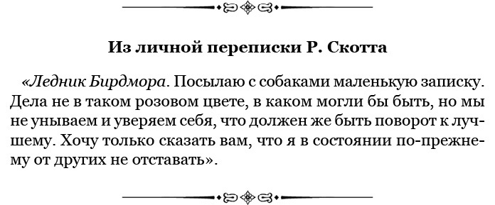 Иллюстрация к книге — Дневники полярного капитана [i_103.jpg]