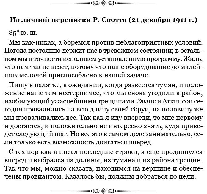 Иллюстрация к книге — Дневники полярного капитана [i_106.jpg]