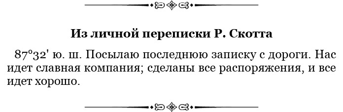 Иллюстрация к книге — Дневники полярного капитана [i_109.jpg]