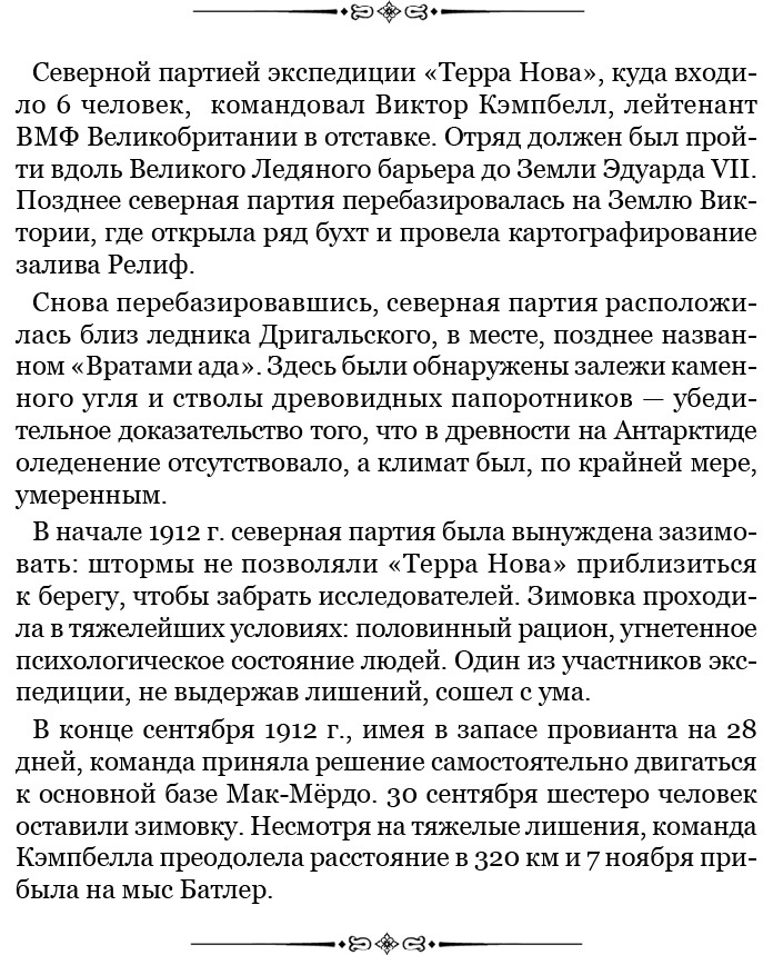 Иллюстрация к книге — Дневники полярного капитана [i_115.jpg]