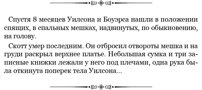 Иллюстрация к книге — Дневники полярного капитана [i_124.jpg]