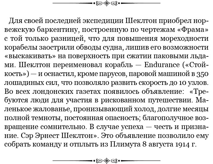 Иллюстрация к книге — Дневники полярного капитана [i_141.jpg]