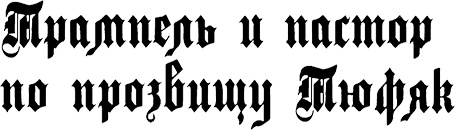 Иллюстрация к книге — Страна аистов. Саги, сказки и хроники Пруссии [i_045.jpg]