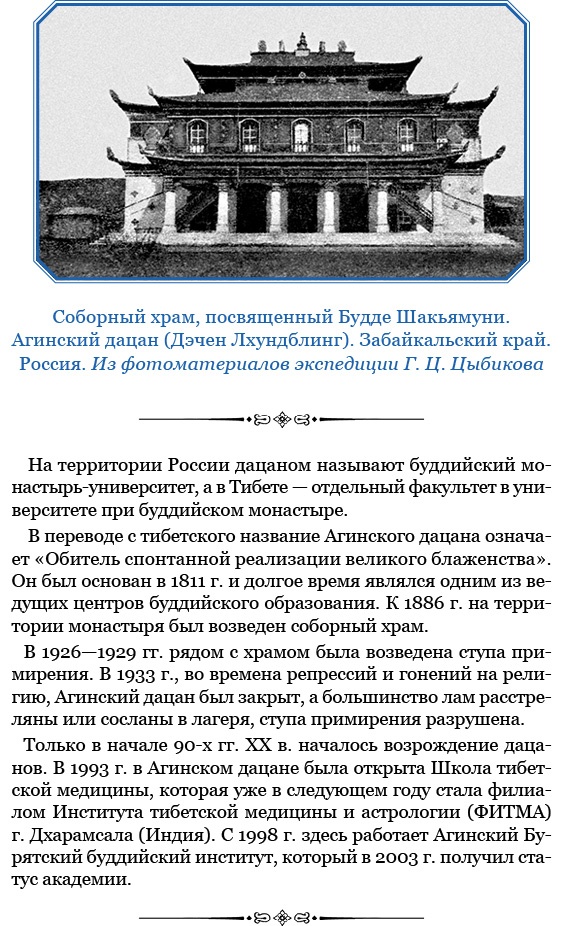 Иллюстрация к книге — Буддист-паломник у святынь Тибета [i_023.jpg]