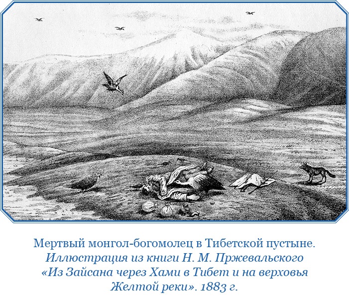 Иллюстрация к книге — Буддист-паломник у святынь Тибета [i_031.jpg]