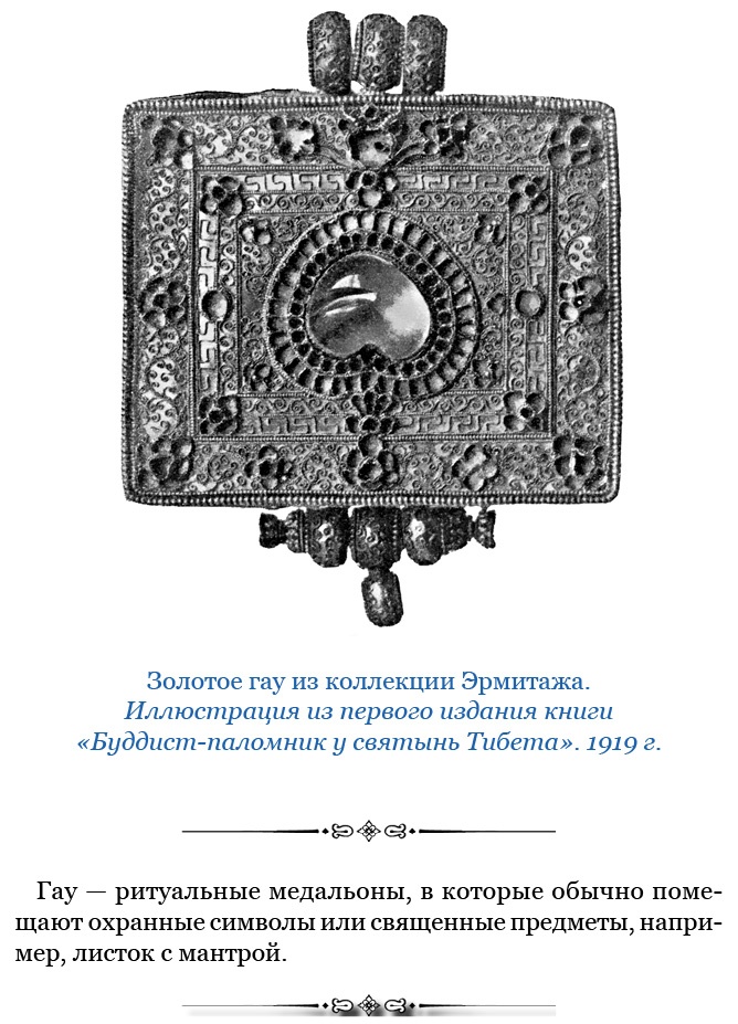 Иллюстрация к книге — Буддист-паломник у святынь Тибета [i_043.jpg]