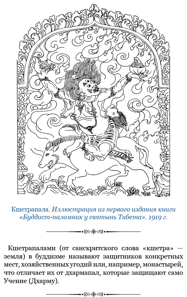 Иллюстрация к книге — Буддист-паломник у святынь Тибета [i_068.jpg]