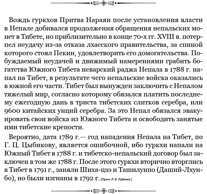 Иллюстрация к книге — Буддист-паломник у святынь Тибета [i_086.jpg]