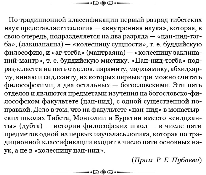 Иллюстрация к книге — Буддист-паломник у святынь Тибета [i_095.jpg]