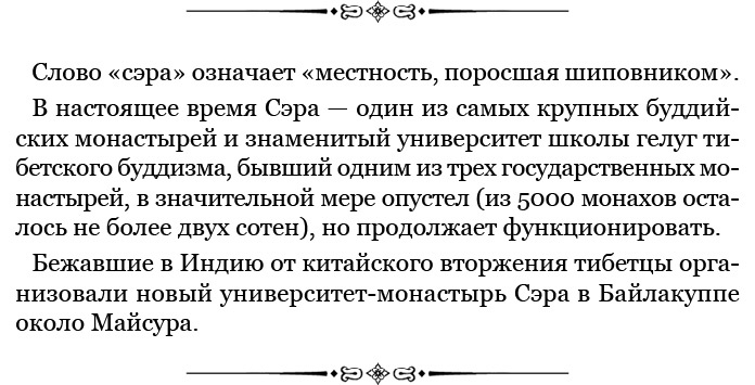 Иллюстрация к книге — Буддист-паломник у святынь Тибета [i_109.jpg]