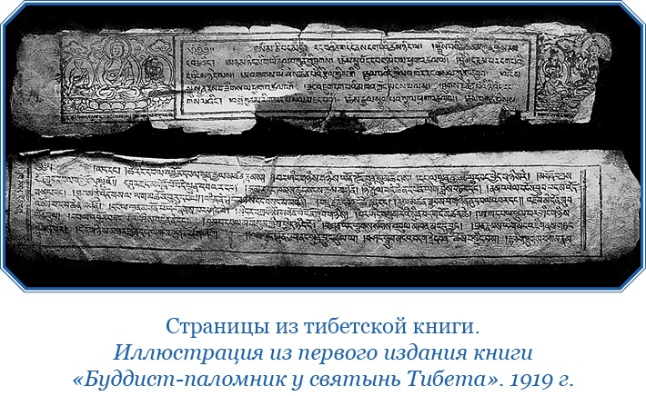 Иллюстрация к книге — Буддист-паломник у святынь Тибета [i_128.jpg]