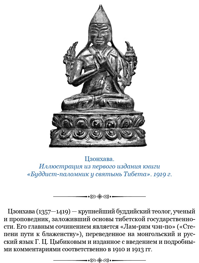 Иллюстрация к книге — Буддист-паломник у святынь Тибета [i_139.jpg]