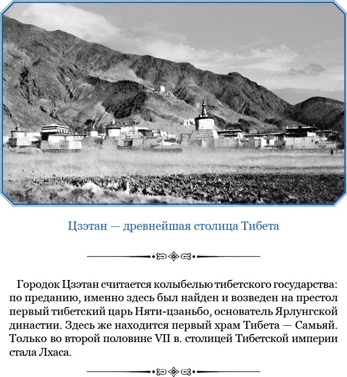 Иллюстрация к книге — Буддист-паломник у святынь Тибета [i_144.jpg]