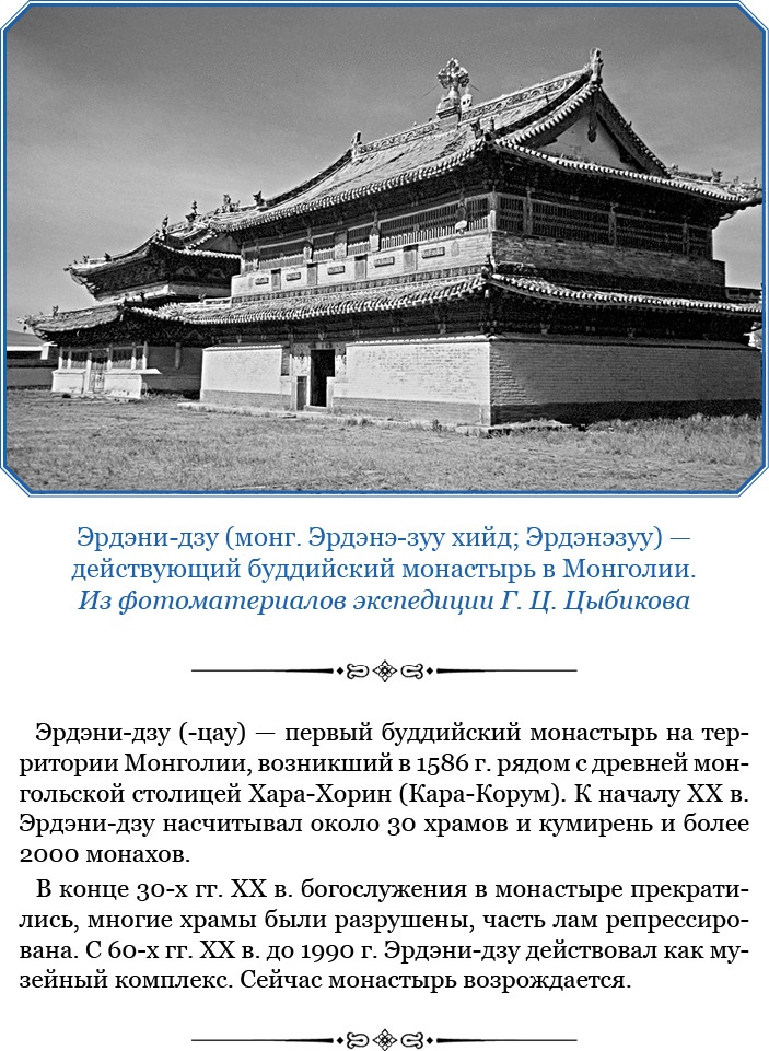 Иллюстрация к книге — Буддист-паломник у святынь Тибета [i_149.jpg]