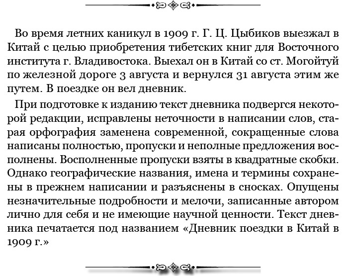 Иллюстрация к книге — Буддист-паломник у святынь Тибета [i_152.jpg]