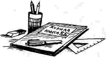 Иллюстрация к книге — У нас в 5 "Б" [i_018.jpg]