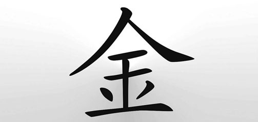 Иллюстрация к книге — Секреты восточной медицины. Чудо исцеления своими руками [i_072.jpg]