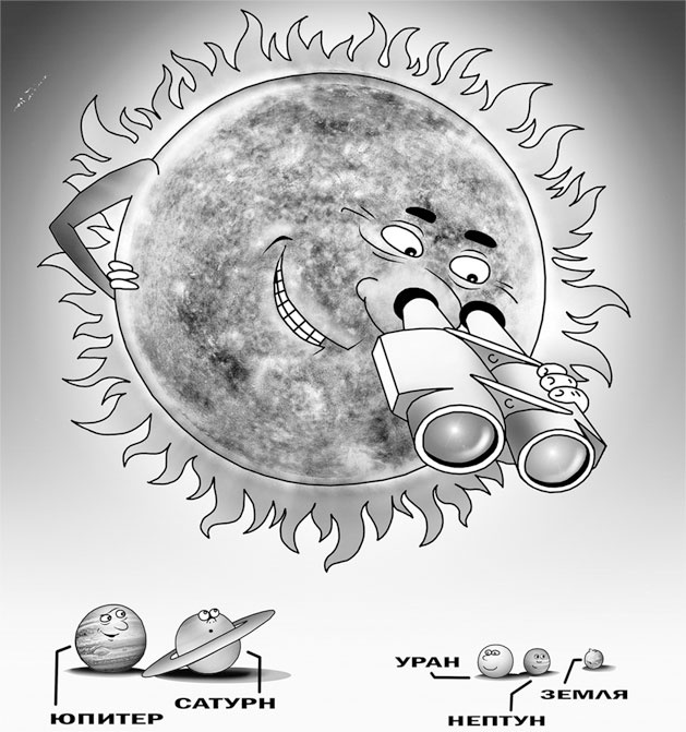 Иллюстрация к книге — Астрономия на пальцах. Для детей и родителей, которые хотят объяснять детям [i_004.jpg]
