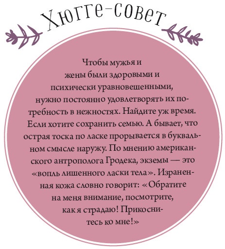 Иллюстрация к книге — Хюгге. Как сделать жизнь счастливой [i_016.jpg]