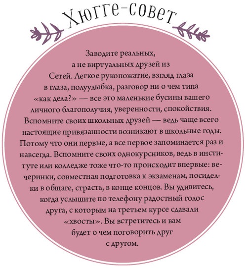Иллюстрация к книге — Хюгге. Как сделать жизнь счастливой [i_018.jpg]