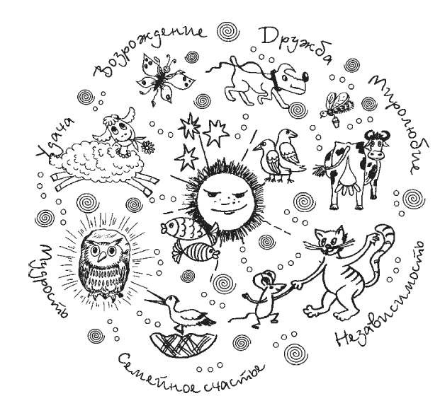 Иллюстрация к книге — Защити свое тело-4. Настроение здоровья [i_016.jpg]