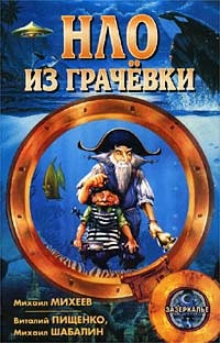 Книга НЛО из Грачевки