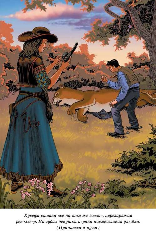 Иллюстрация к книге — Вождь краснокожих [i_014.jpg]