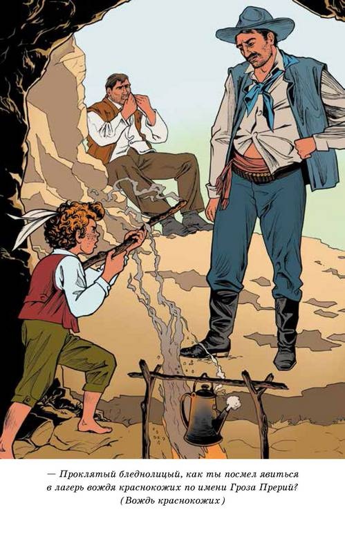 Иллюстрация к книге — Вождь краснокожих [i_015.jpg]
