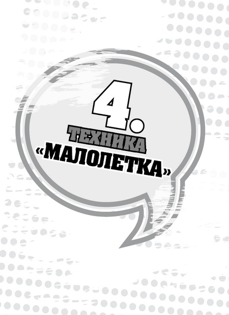 Иллюстрация к книге — 50 правил идеальной женщины [i_009.jpg]