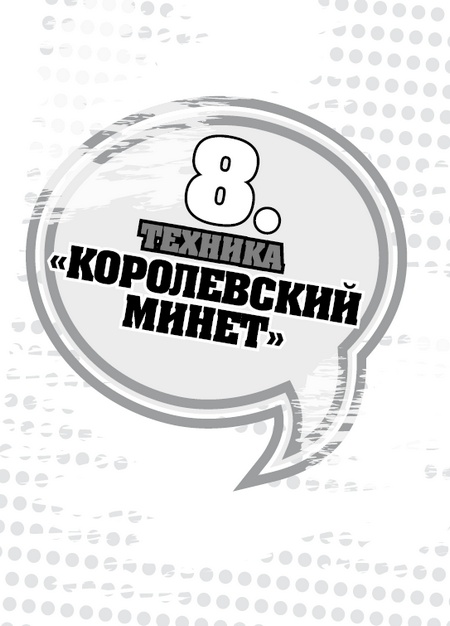 Иллюстрация к книге — 50 правил идеальной женщины [i_017.jpg]