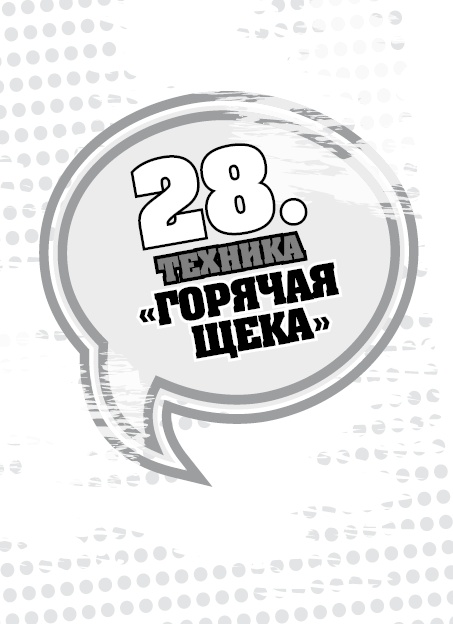 Иллюстрация к книге — 50 правил идеальной женщины [i_061.jpg]