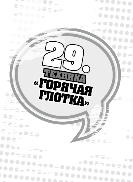 Иллюстрация к книге — 50 правил идеальной женщины [i_063.jpg]