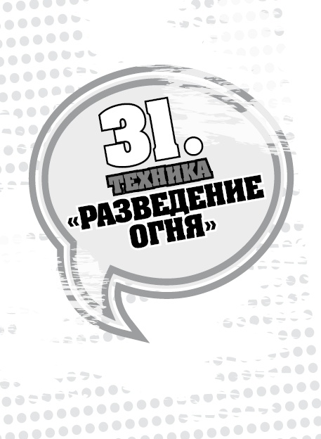 Иллюстрация к книге — 50 правил идеальной женщины [i_067.jpg]