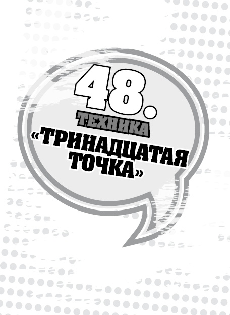 Иллюстрация к книге — 50 правил идеальной женщины [i_105.jpg]