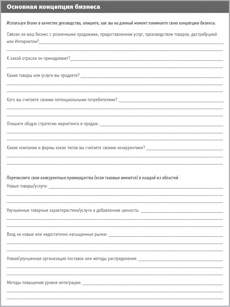 Иллюстрация к книге — Бизнес-план на 100%. Стратегия и тактика эффективного бизнеса [i_001.jpg]