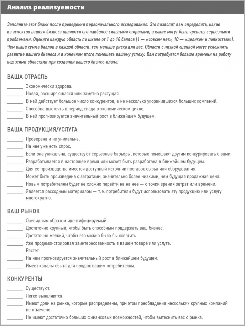 Иллюстрация к книге — Бизнес-план на 100%. Стратегия и тактика эффективного бизнеса [i_004.jpg]