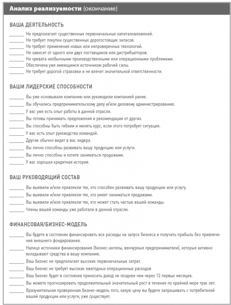 Иллюстрация к книге — Бизнес-план на 100%. Стратегия и тактика эффективного бизнеса [i_005.jpg]