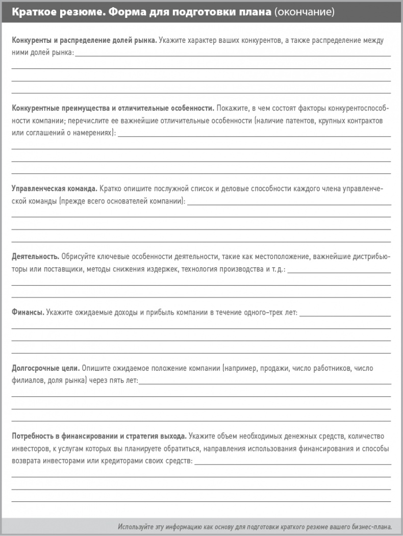 Иллюстрация к книге — Бизнес-план на 100%. Стратегия и тактика эффективного бизнеса [i_008.jpg]