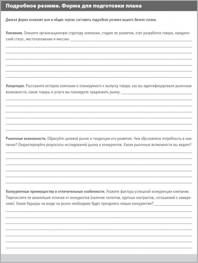 Иллюстрация к книге — Бизнес-план на 100%. Стратегия и тактика эффективного бизнеса [i_009.jpg]