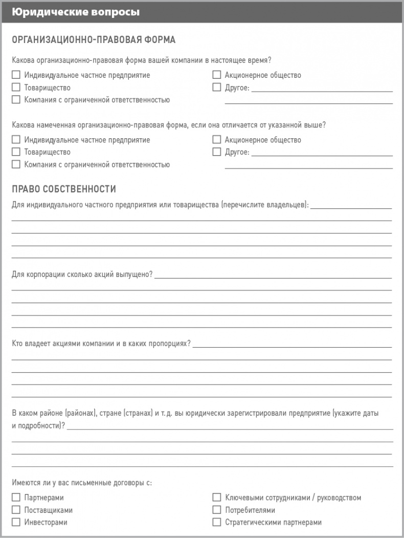 Иллюстрация к книге — Бизнес-план на 100%. Стратегия и тактика эффективного бизнеса [i_013.jpg]