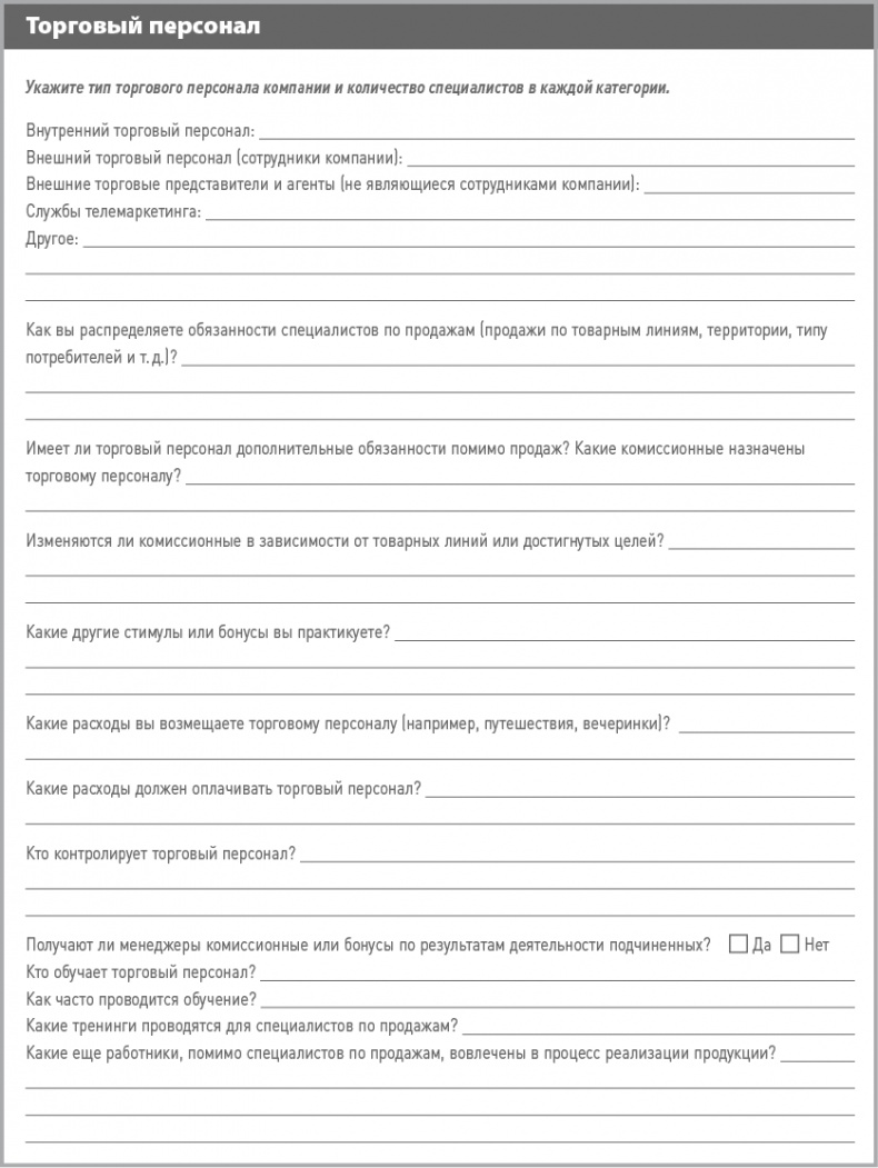 Иллюстрация к книге — Бизнес-план на 100%. Стратегия и тактика эффективного бизнеса [i_057.jpg]