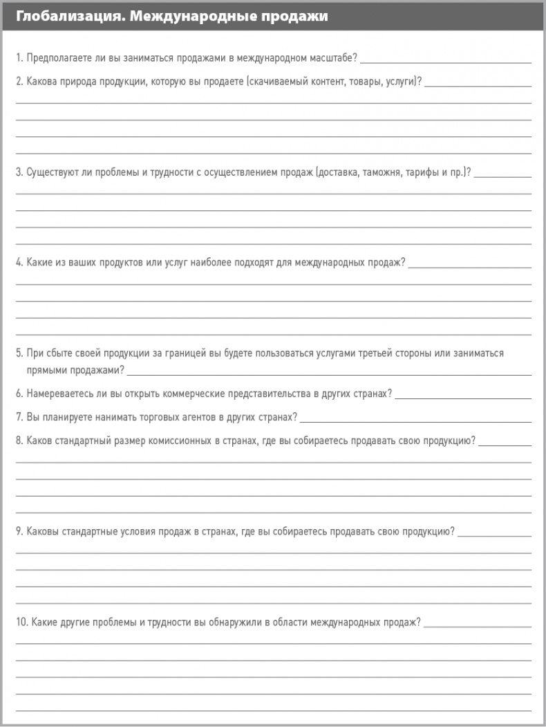 Иллюстрация к книге — Бизнес-план на 100%. Стратегия и тактика эффективного бизнеса [i_059.jpg]