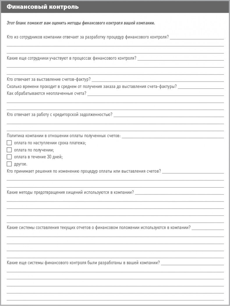 Иллюстрация к книге — Бизнес-план на 100%. Стратегия и тактика эффективного бизнеса [i_074.jpg]