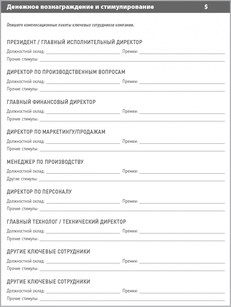 Иллюстрация к книге — Бизнес-план на 100%. Стратегия и тактика эффективного бизнеса [i_083.jpg]