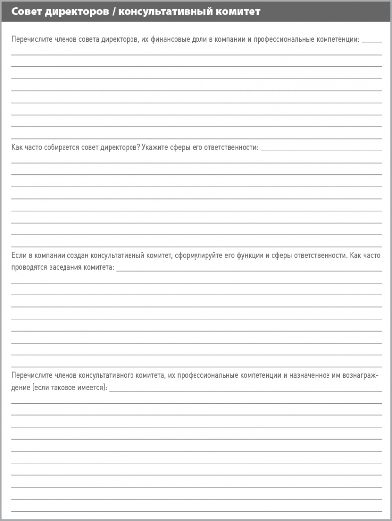 Иллюстрация к книге — Бизнес-план на 100%. Стратегия и тактика эффективного бизнеса [i_084.jpg]